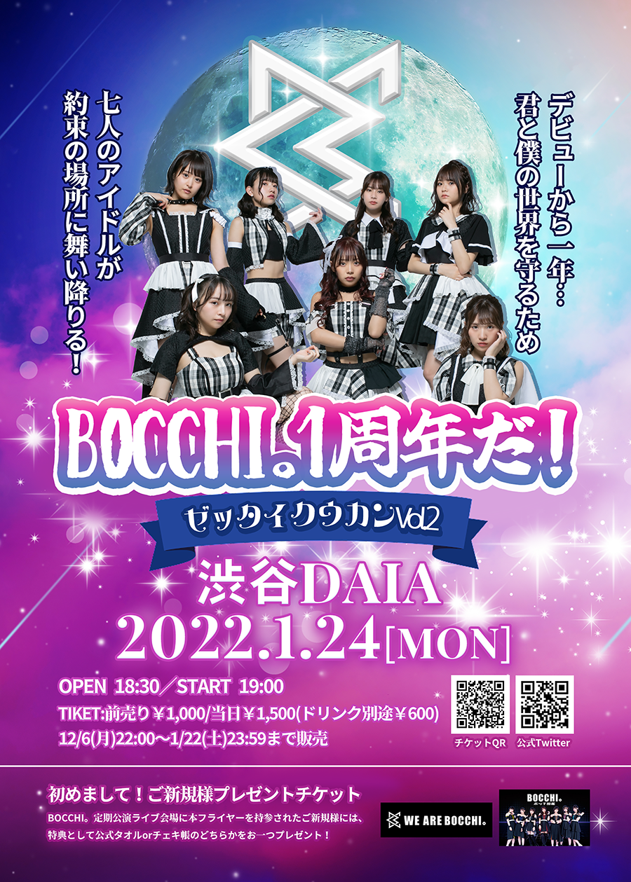 BOCCHI。定期公演『BOCCHI。絶対空間 vol.2』開催決定!
