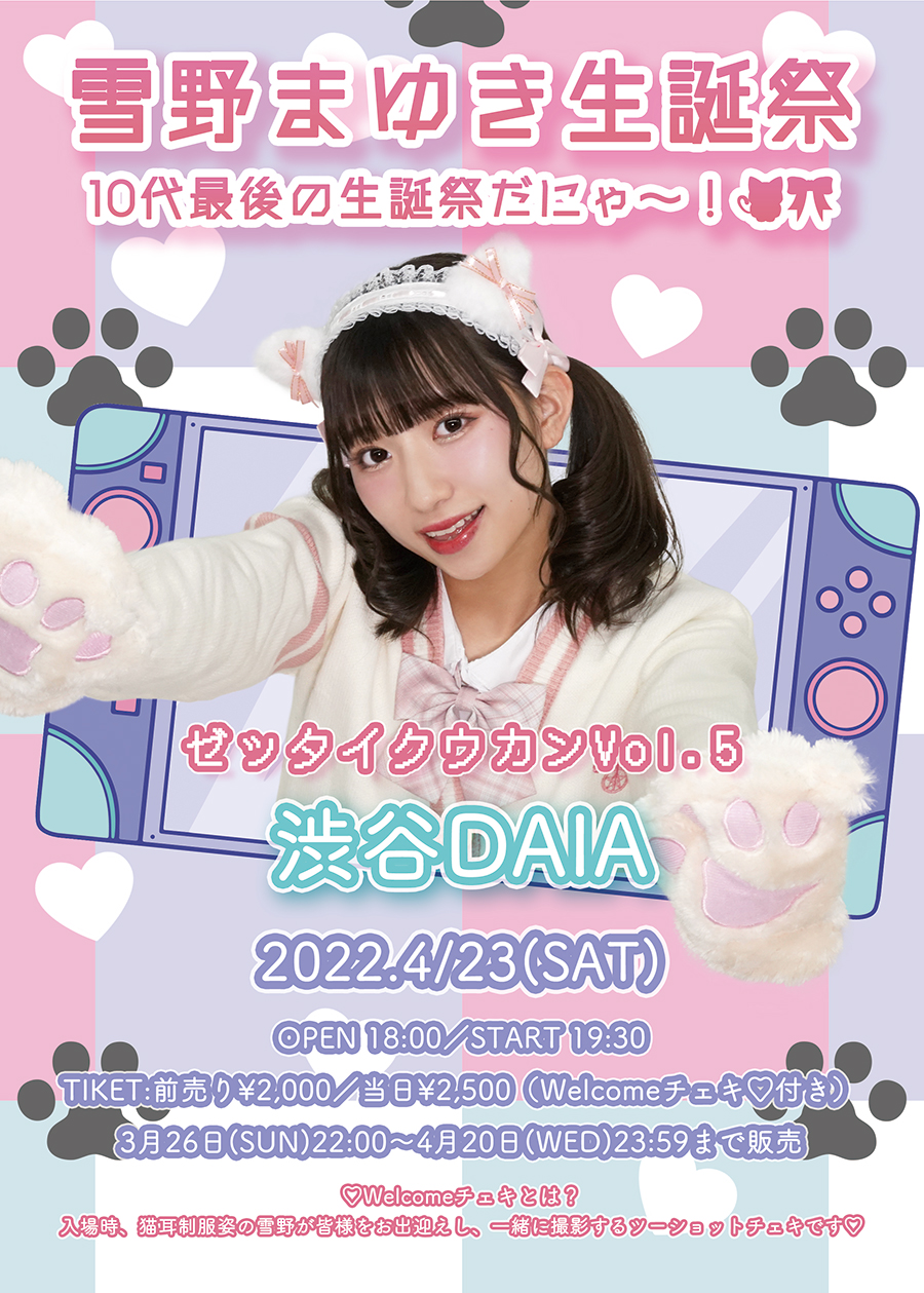 BOCCHI。定期公演『雪野まゆき生誕祭 10代最後の生誕祭だにゃ~!絶対空間Vol.5 』開催決定!