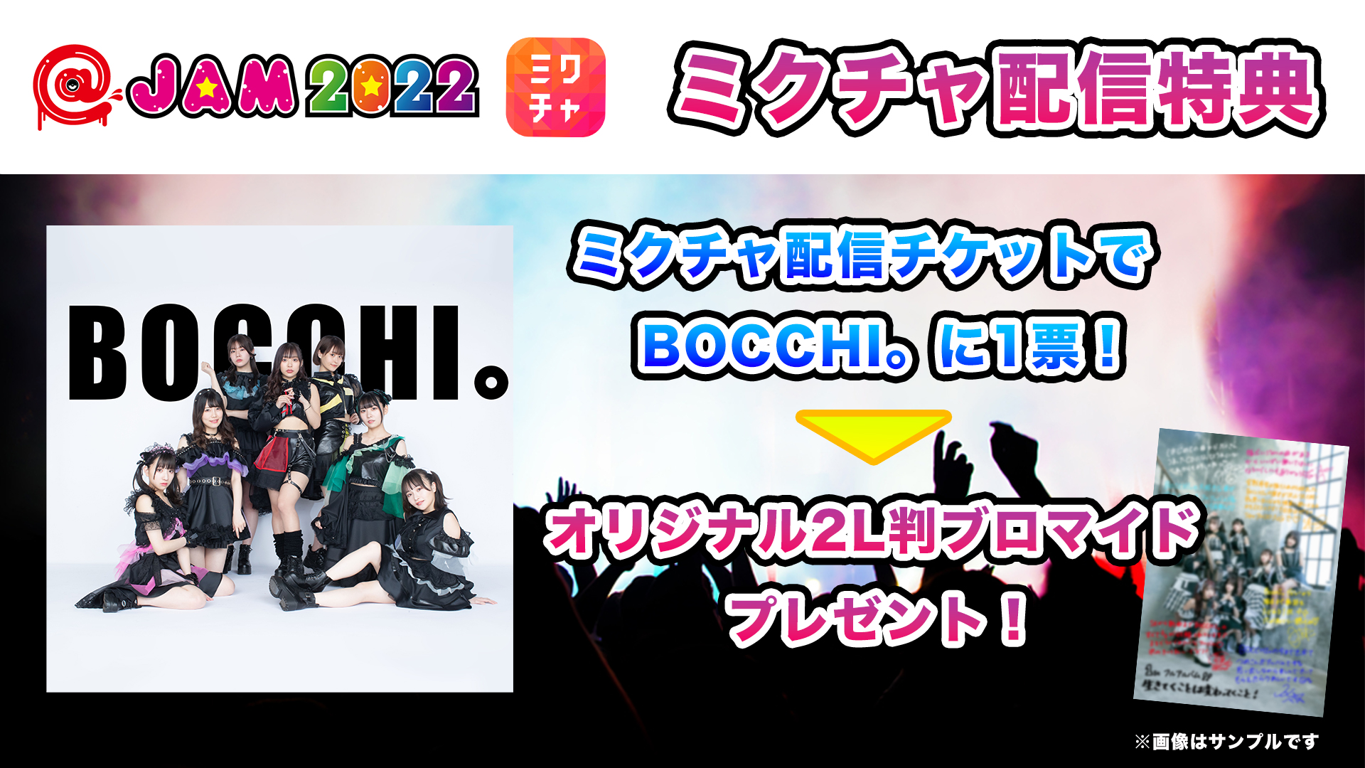 5/28@JAM決勝の特典に関するお知らせ
