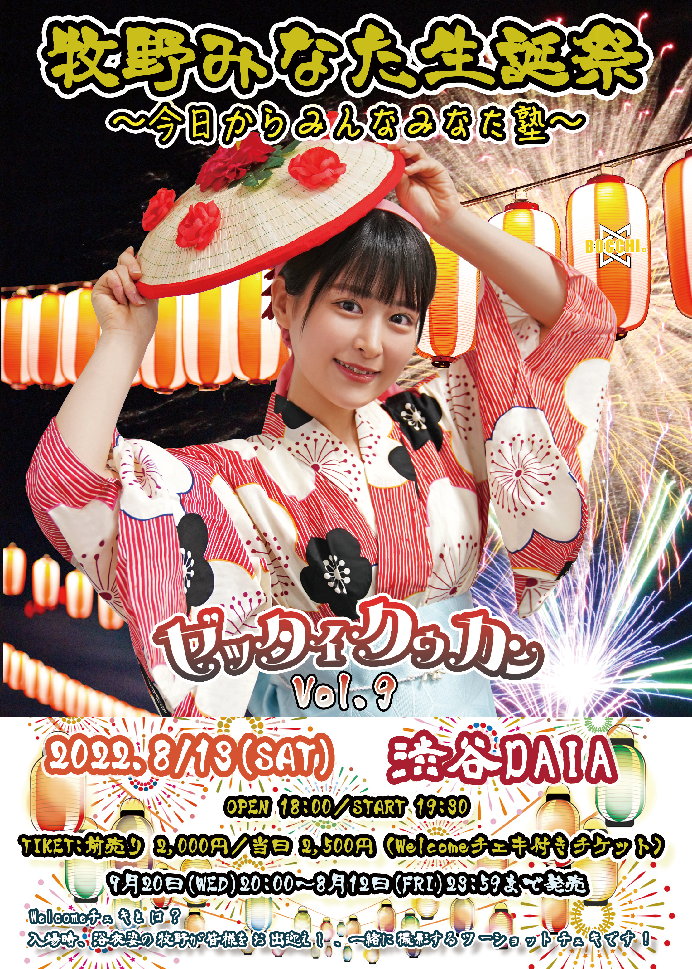 BOCCHI。定期公演『牧野みなた生誕祭〜今日からみんなみなた塾〜』開催決定!