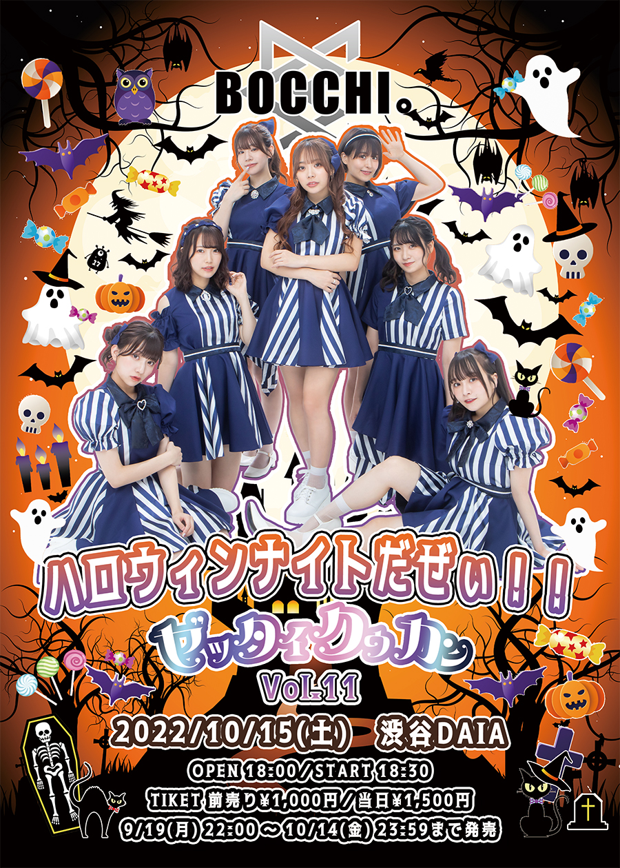 BOCCHI。定期公演『ハロウィンナイトだぜぃ!!ゼッタイクウカンvol.11』開催決定!