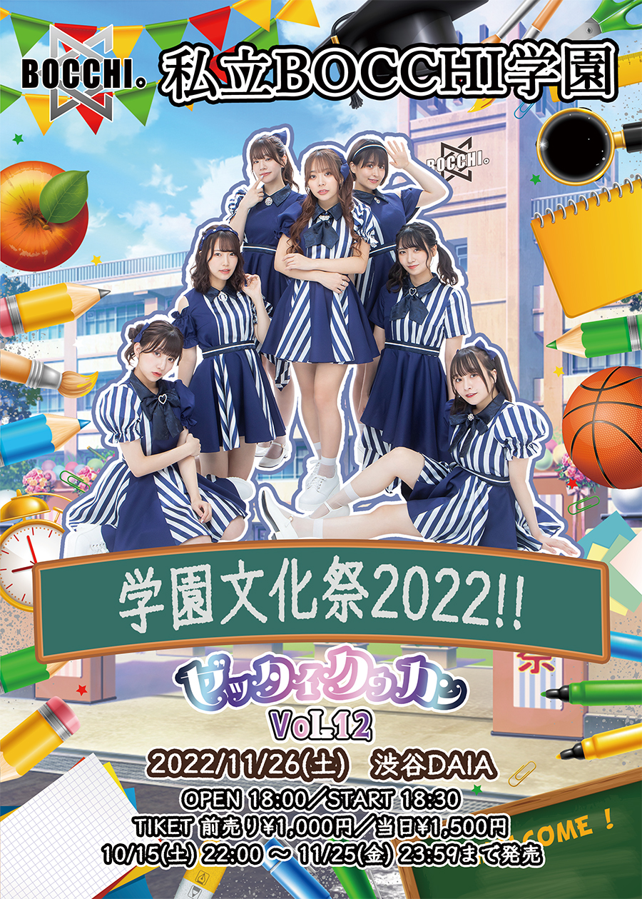 BOCCHI。定期公演『私立BOCCHI学園 学園文化祭2022!! ゼッタイクウカンVol.12』開催決定!