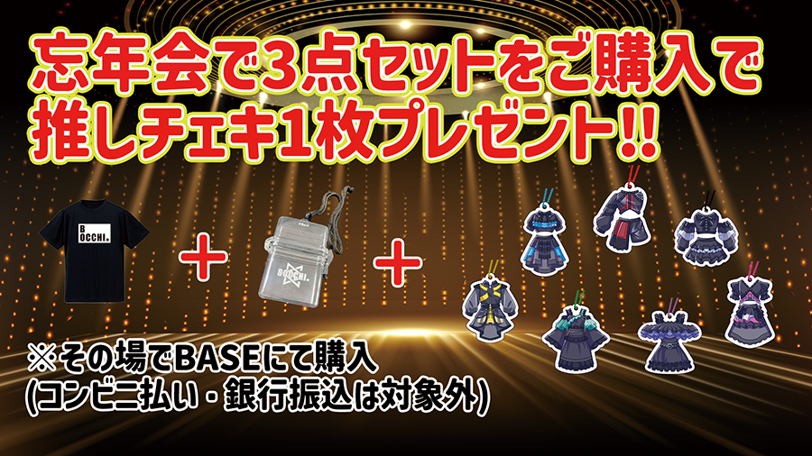BOCCHI。2周年記念グッズ発売!!