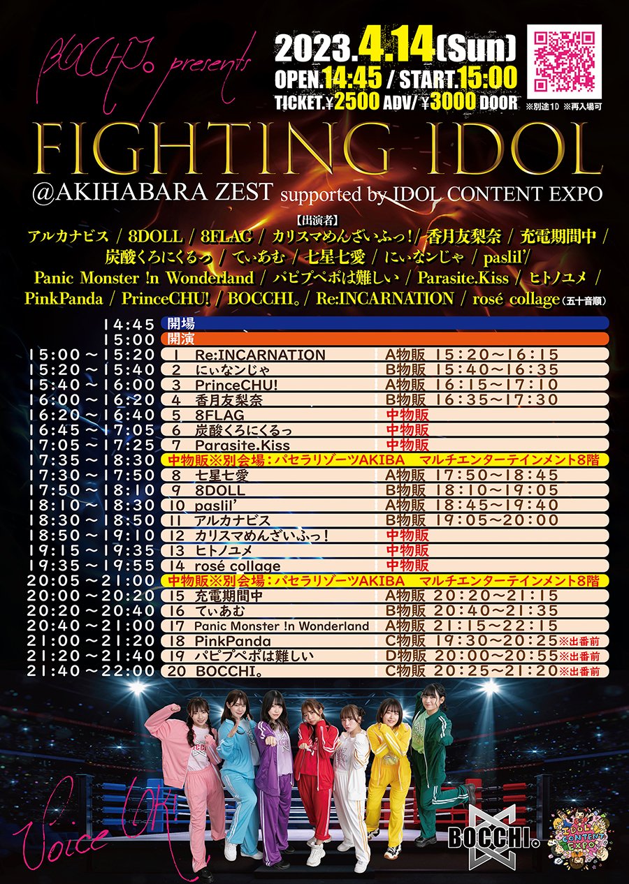3ヶ月連続IDOL CONTENT EXPOさんとの共同開催による対バンFighting IDOL第二弾!