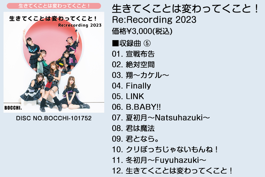 10/18(水)現体制初となるフルアルバムリリース決定!!