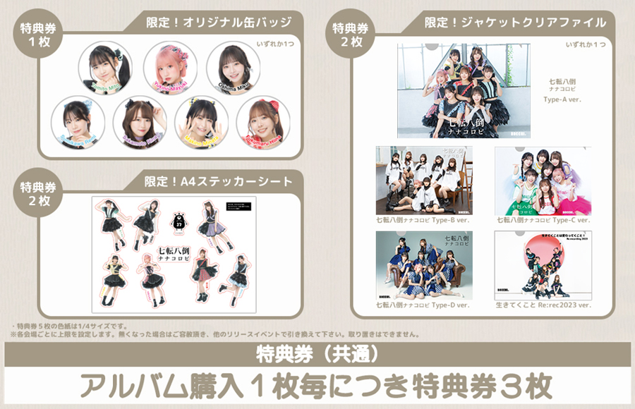 同時5CD発売記念リリースイベント特典