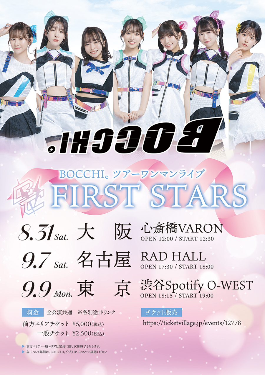 ツアータイトル決定!「FIRST STARS」