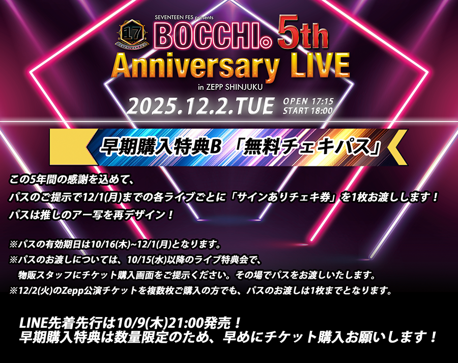 早期購入特典B「無料チェキパス」