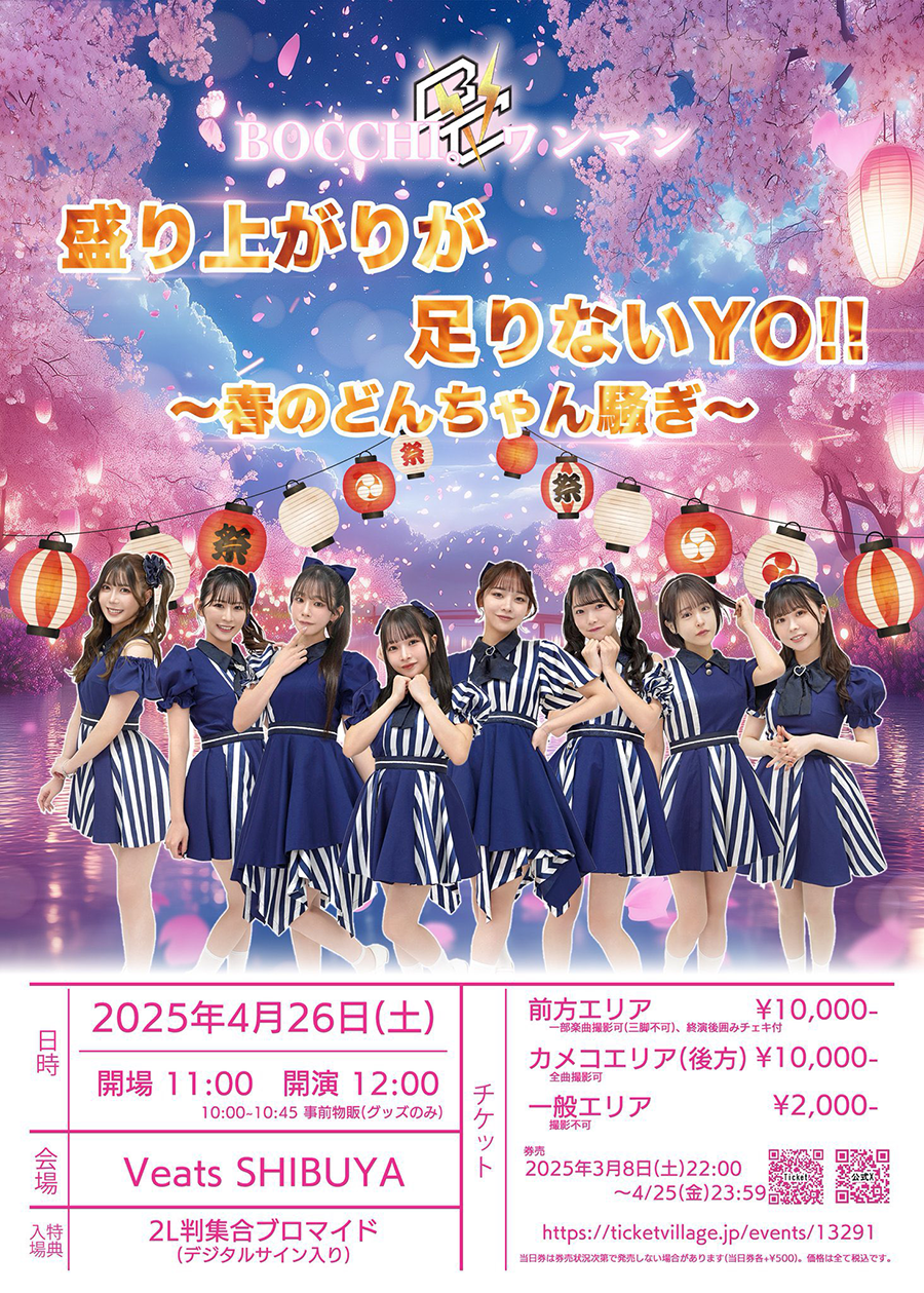 盛り上がりが足りないYO‼〜春のどんちゃん騒ぎ!!!〜