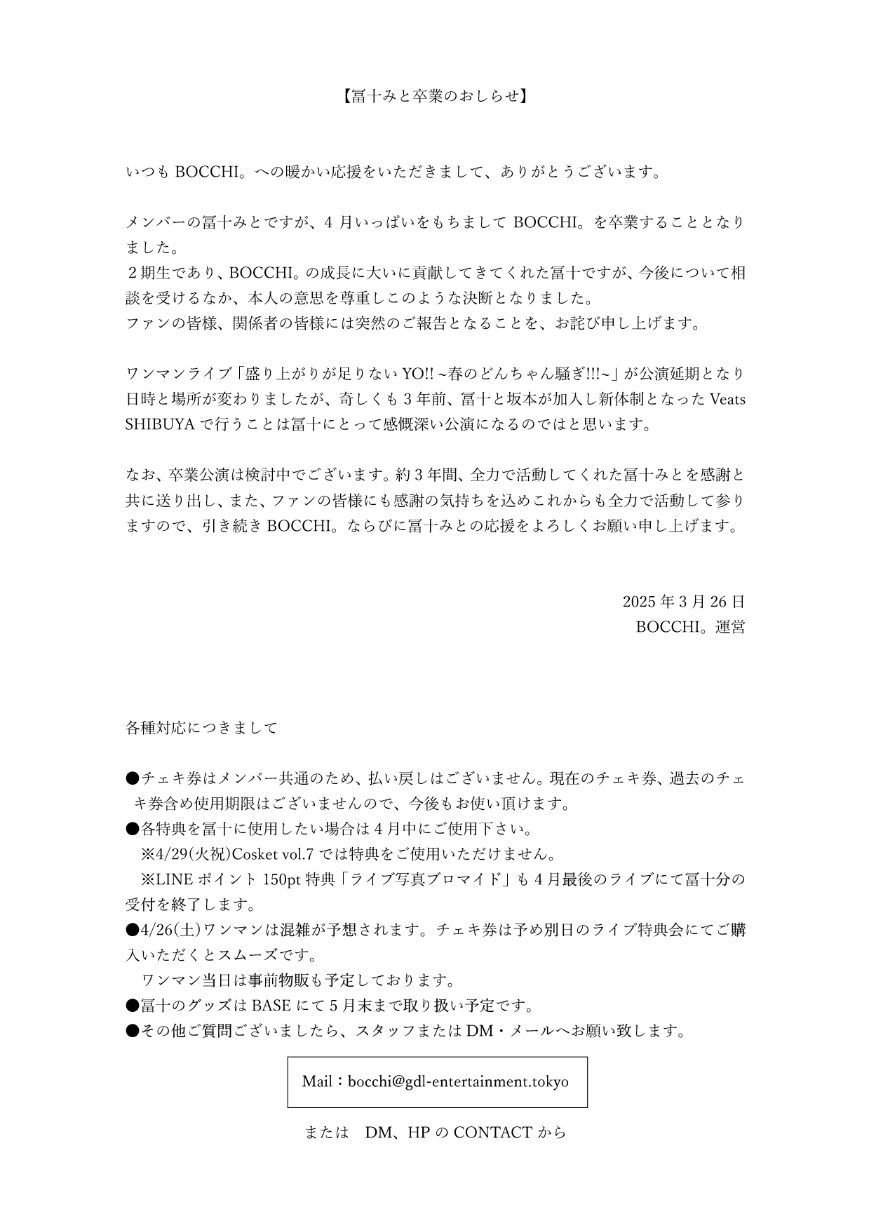 冨十が卒業