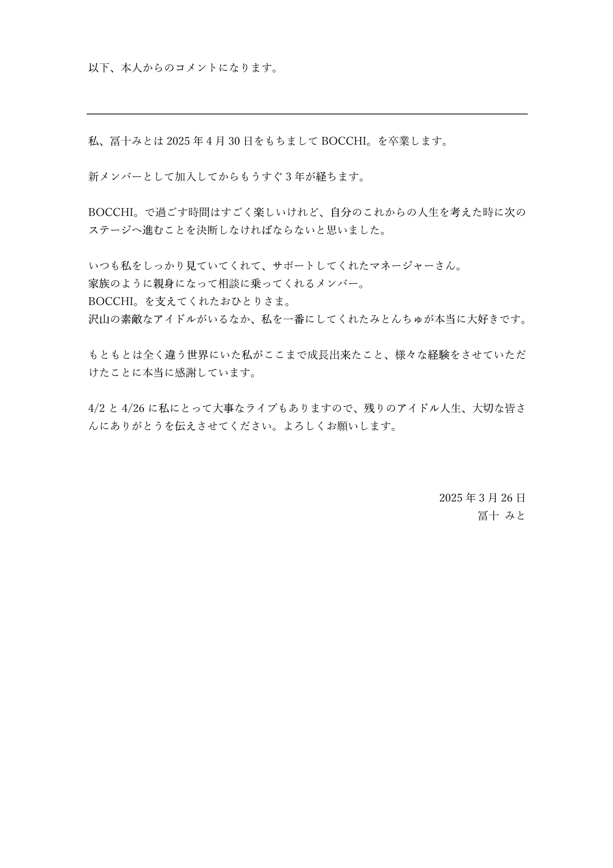 冨十が卒業